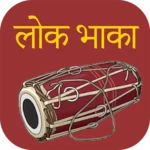 nepali lok bhaka android application logo